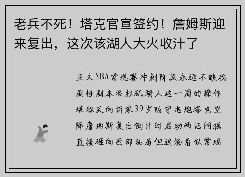 老兵不死！塔克官宣签约！詹姆斯迎来复出，这次该湖人大火收汁了
